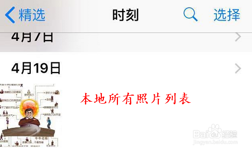 苹果手机如何隐藏本地照片