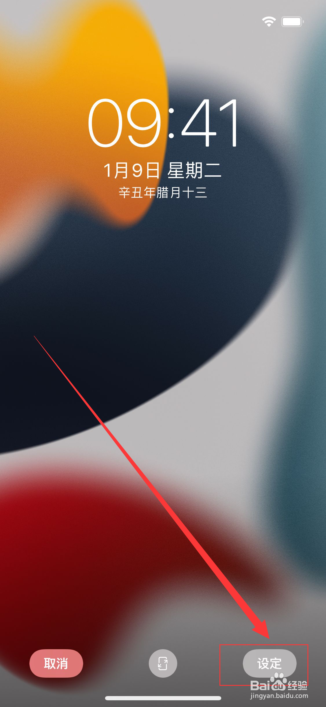 iPhone手机如何更换壁纸