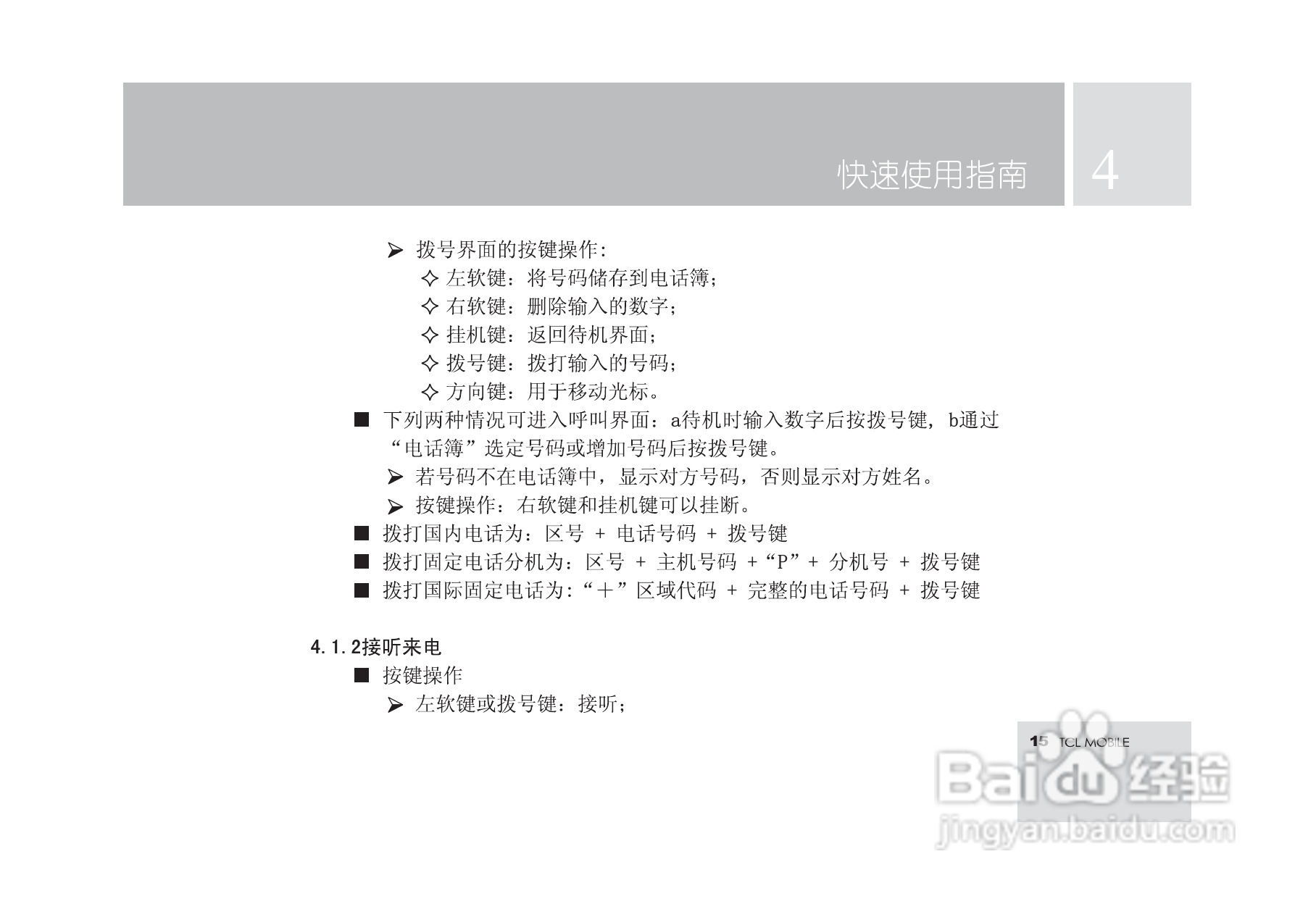 TCL M580手机使用说明书.:[2]