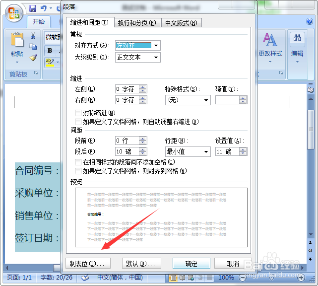 Word怎么通过制表位来制作下划线