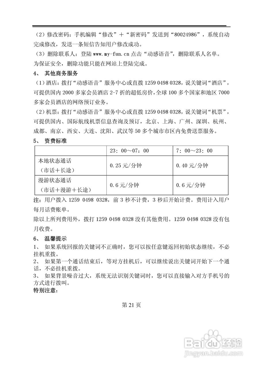 TCL M819手机使用说明书:[3]
