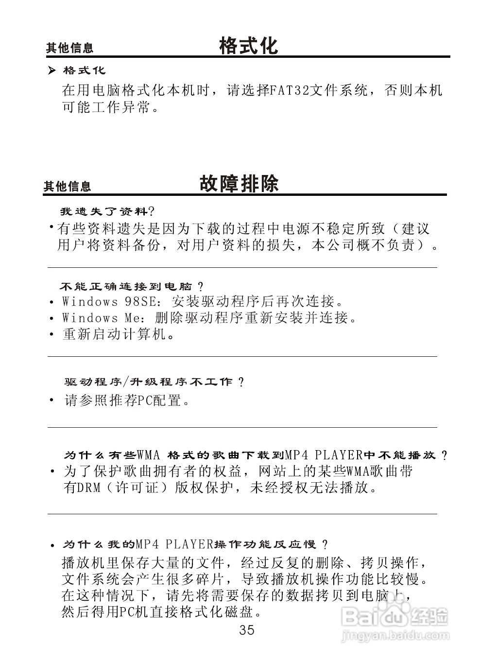 OPPO V9 MP3播放器使用说明书:[4]