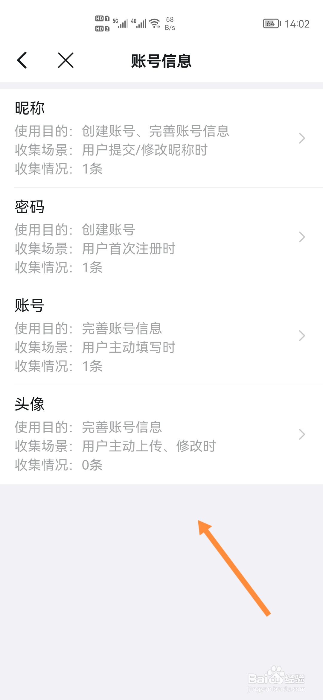 钉钉怎样查询账号信息