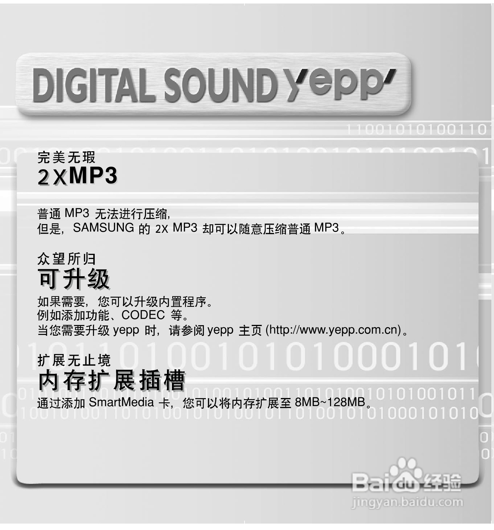 三星YP-700 MP3播放器使用说明书:[1]