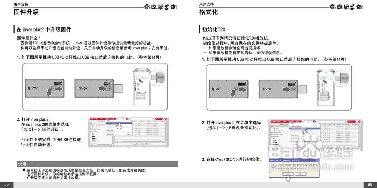 艾利和T20播放器使用说明书:[4]