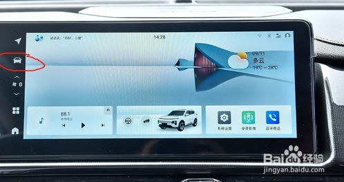 捷途山海L7自动驻车功能怎么使用