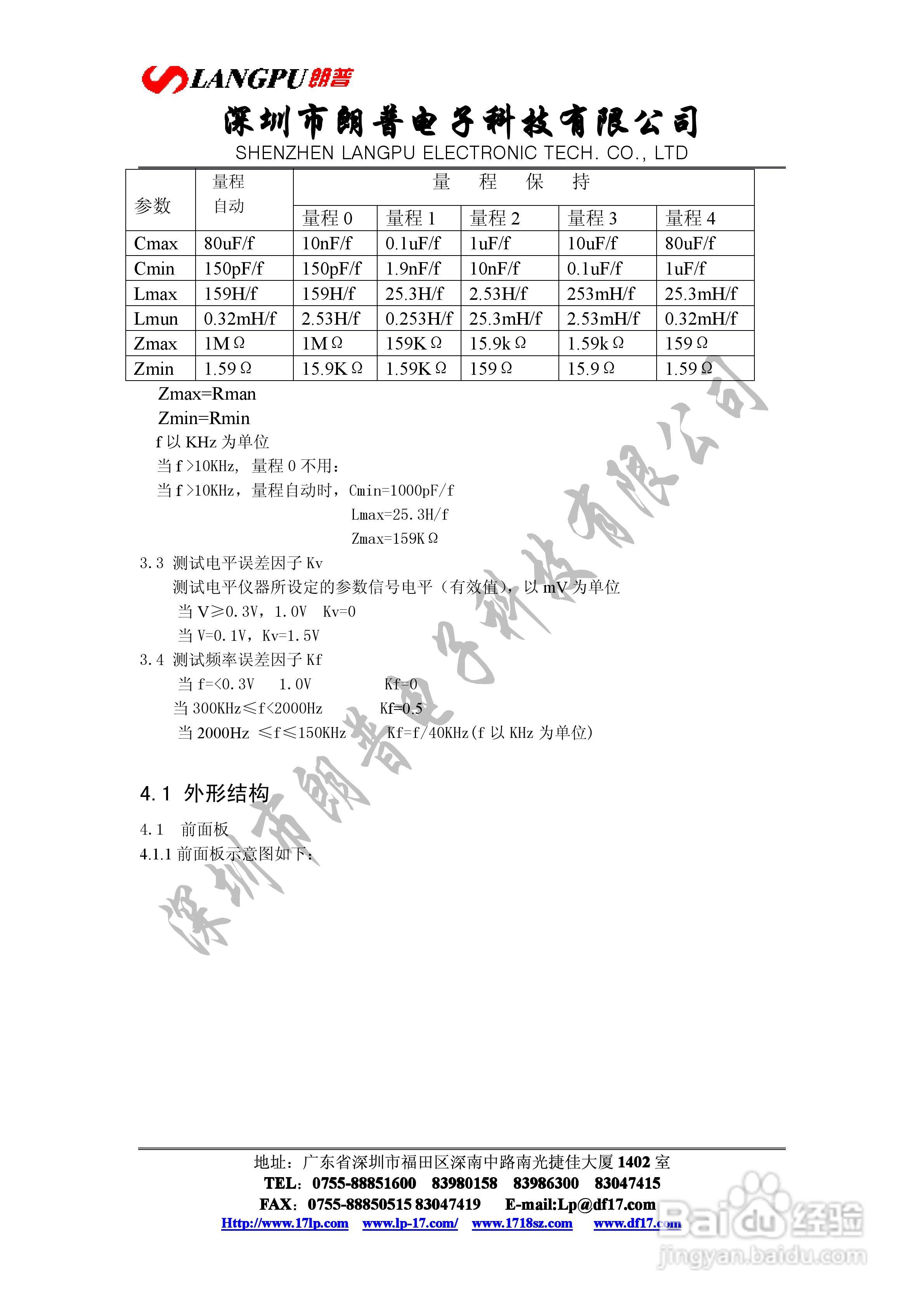 YD2817型LCR数字电桥说明书:[1]