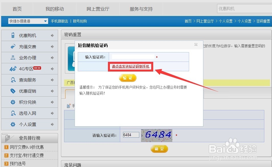 移动服务密码怎么修改设置？