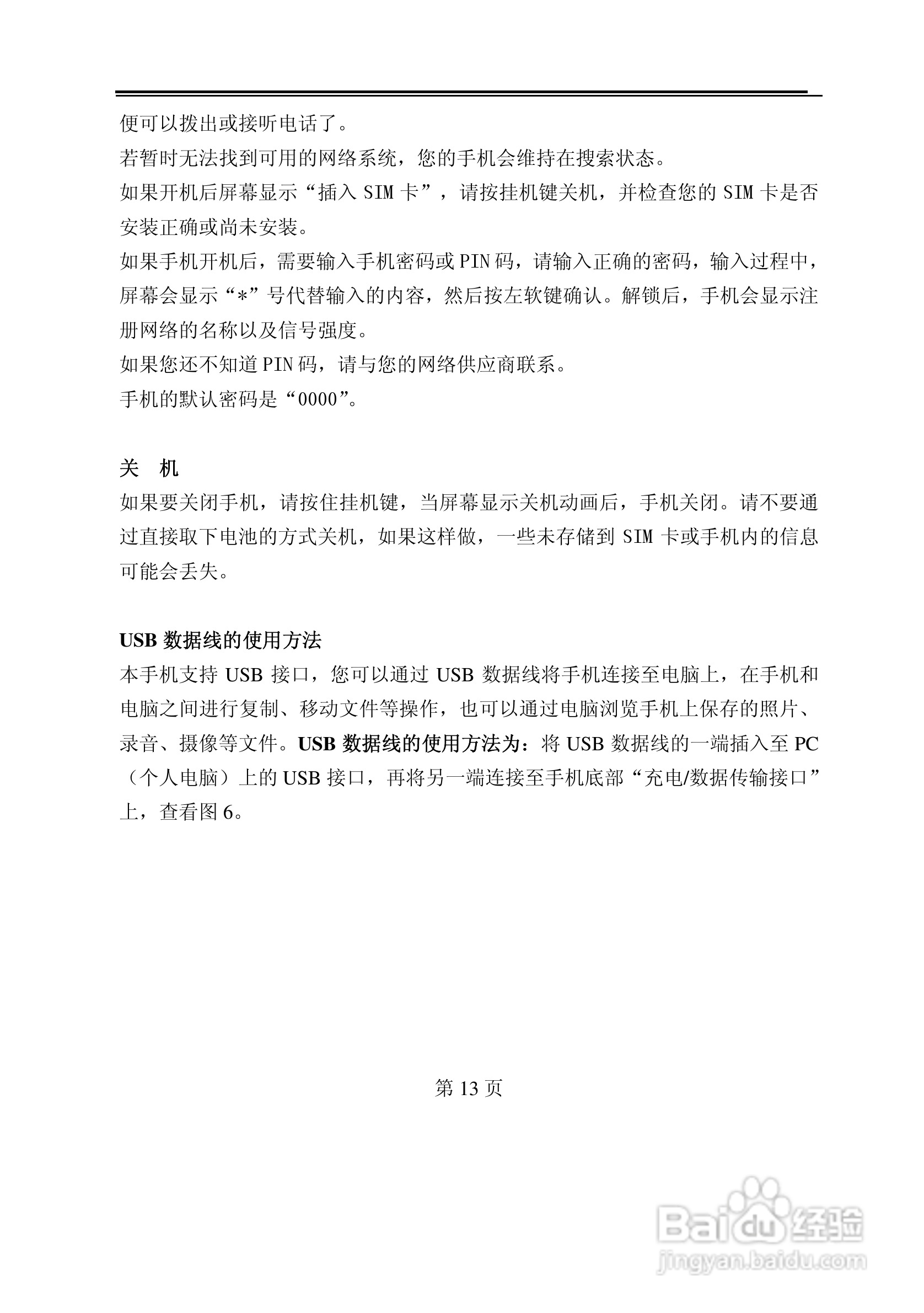 TCL M380手机使用说明书:[2]