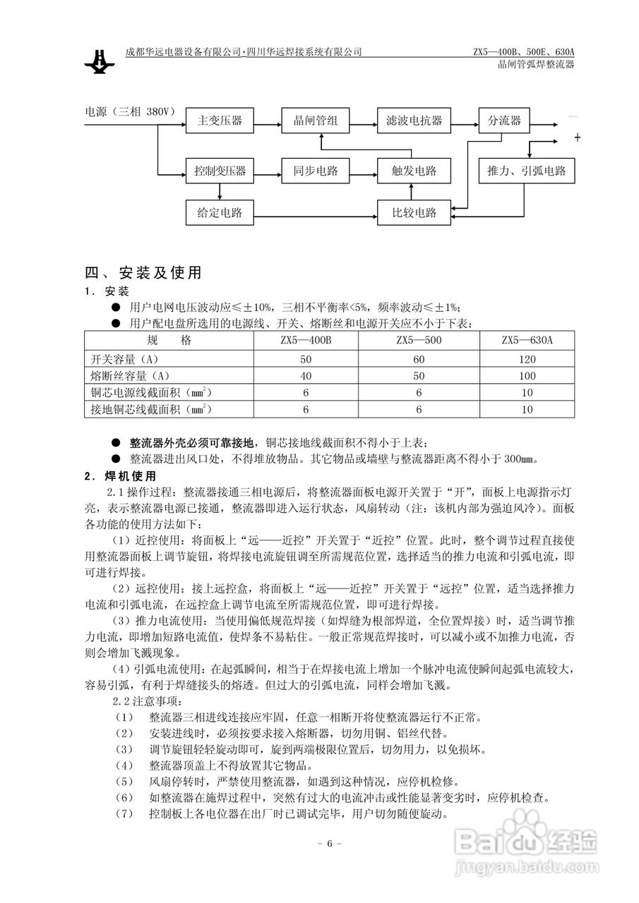 华远ZX5晶闸管弧焊整流器说明书:[1]