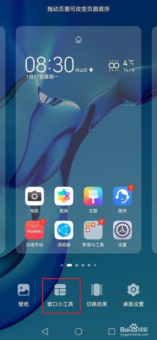 鸿蒙系统如何设置桌面组件