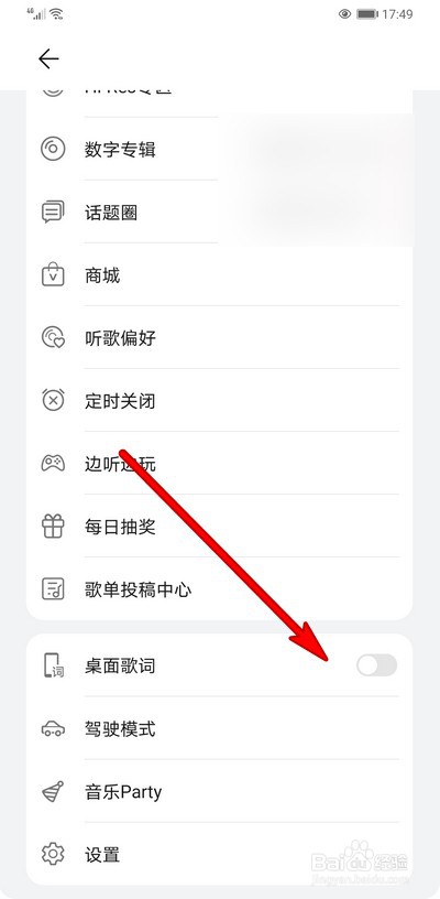 华为音乐如何设置桌面歌词字体大小