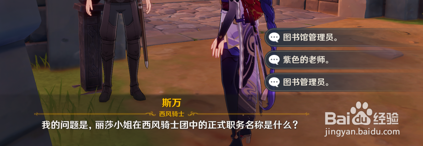 原神西风骑士的基本知识