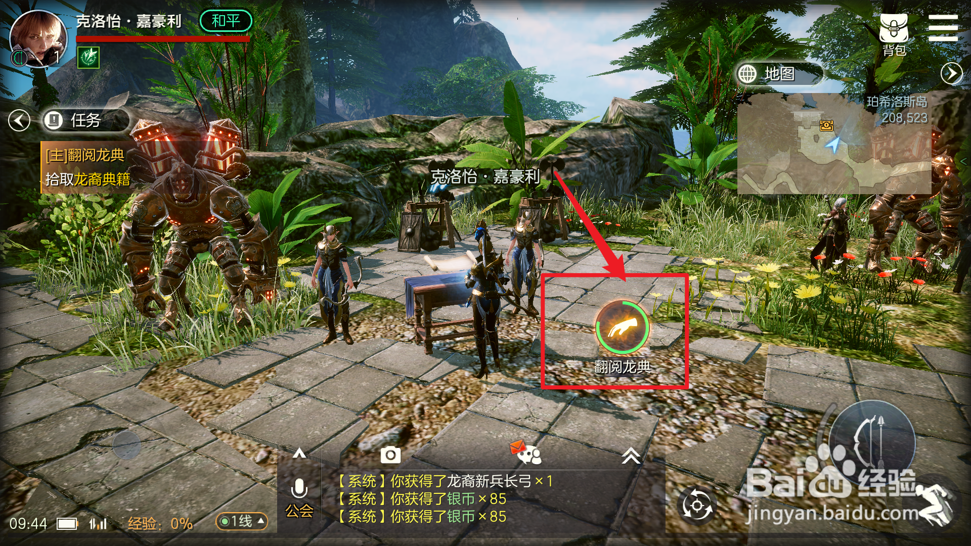 御龙在天手游专属号怎么来的