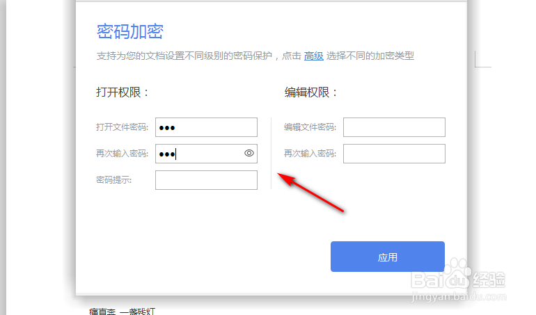 WPS2019文档怎么加密