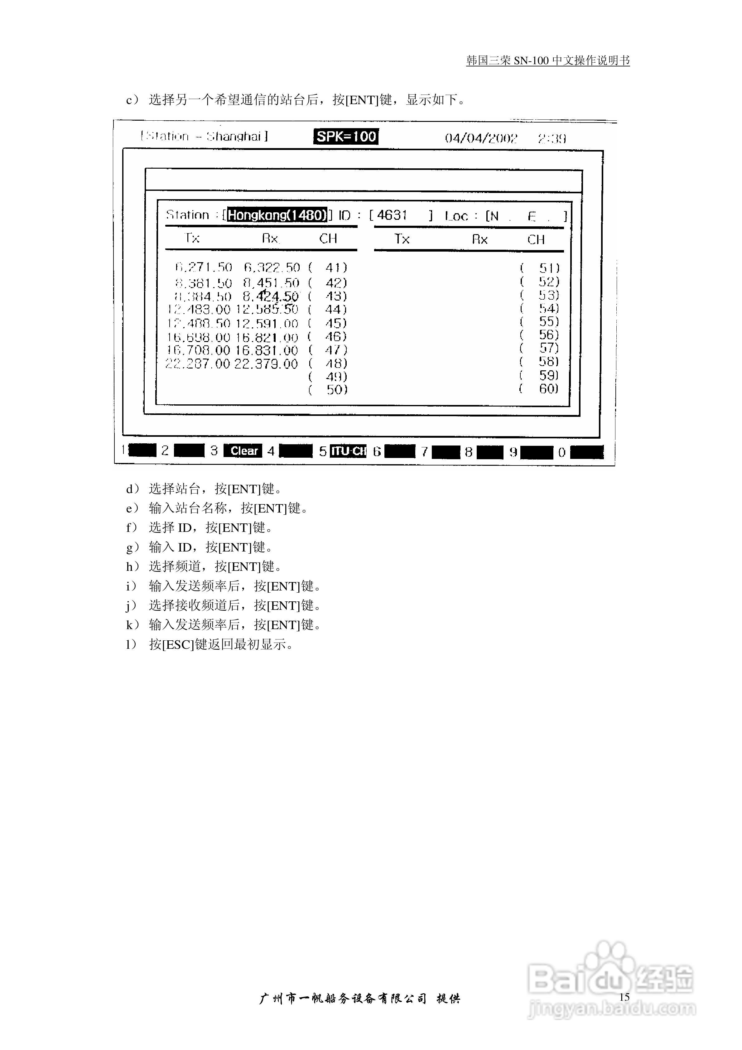 三荣电子SRG-1150N收发机操作手册:[7]
