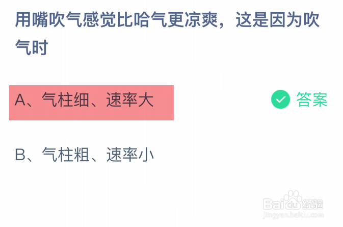 蚂蚁庄园小课堂2024年9月1日最新答案