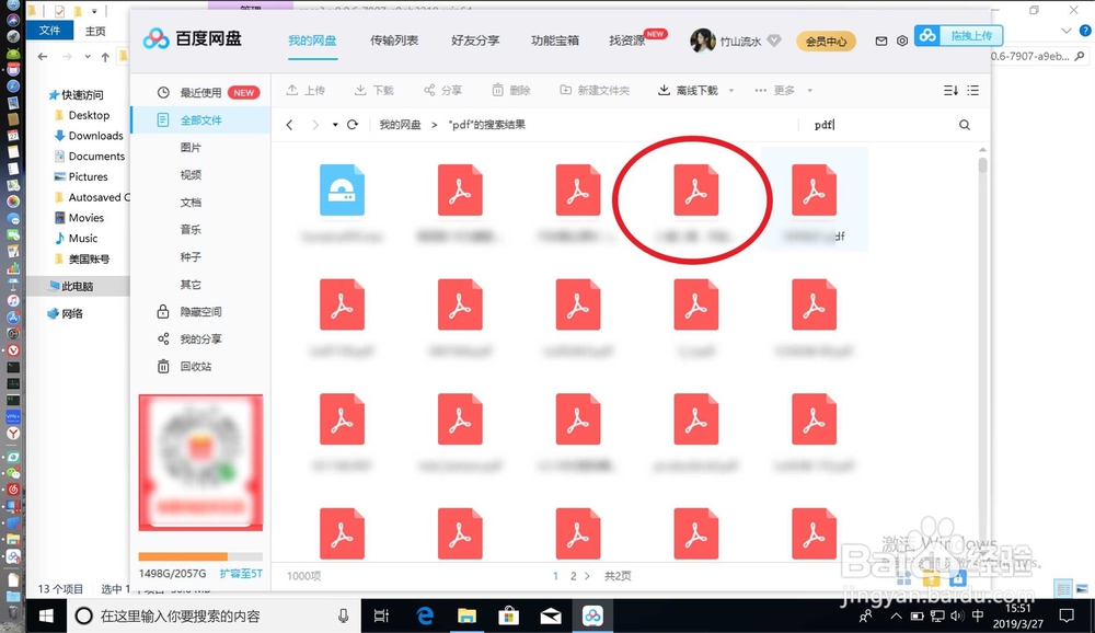 Macbookair打不开百度网盘里的PDF文件怎么破啊