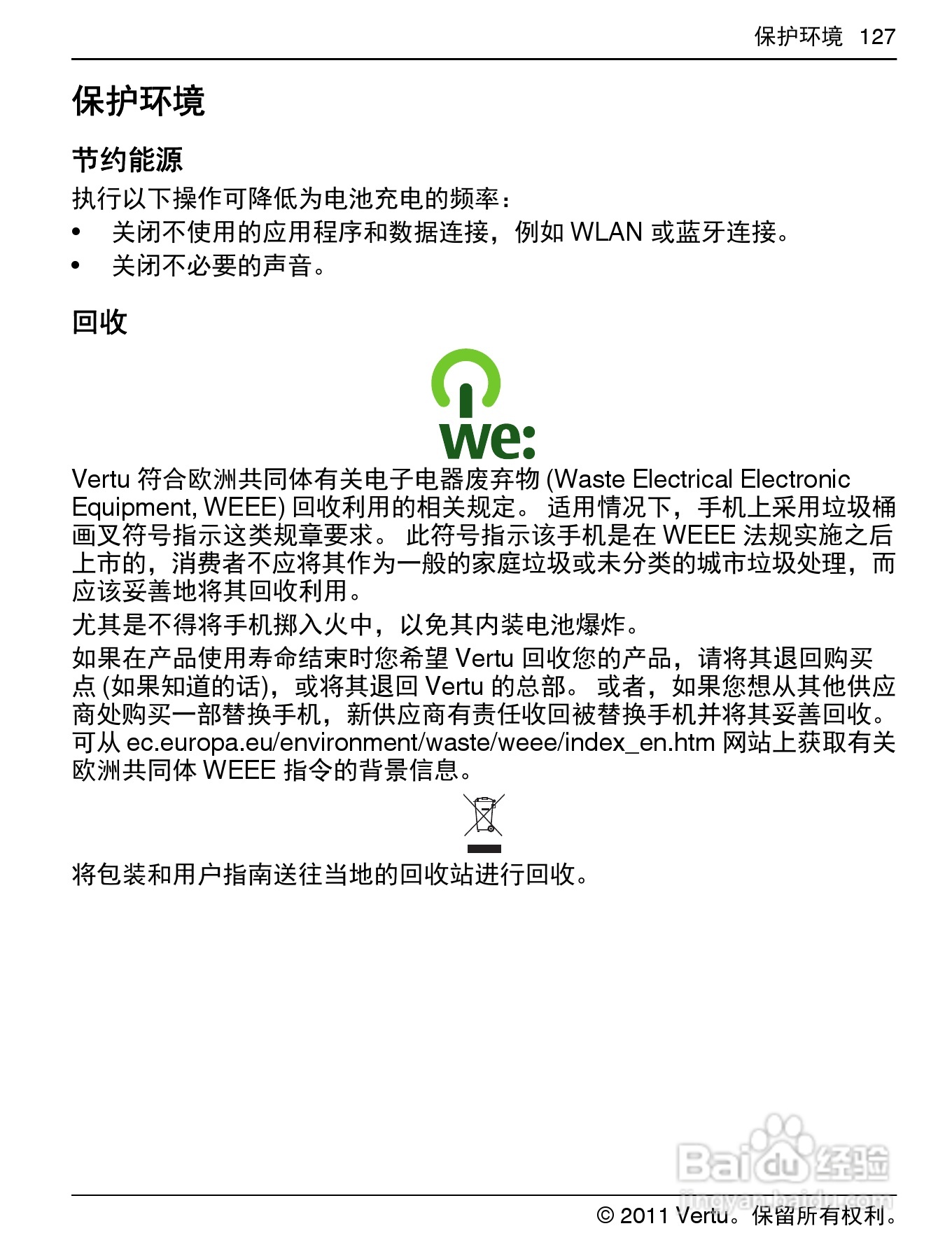 Vertu Constellation RM681V手机说明书:[13]