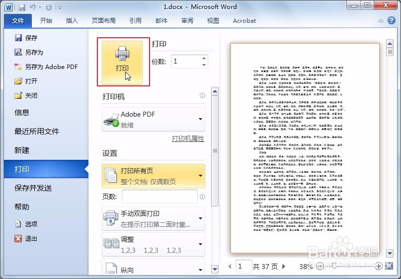如何在word2010中手动设置双面打印
