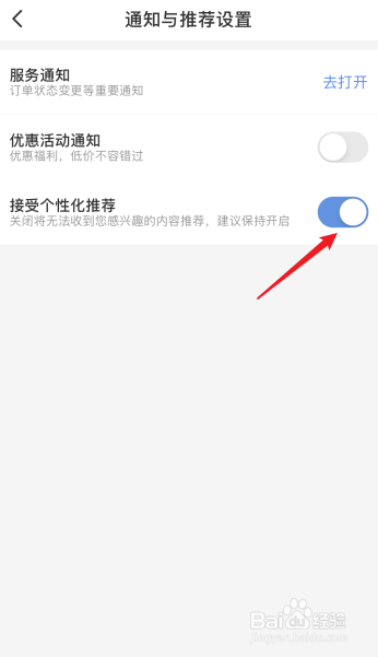 智行火车票怎么开启个性化推荐