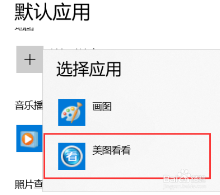 怎么设置Win10默认照片查看器