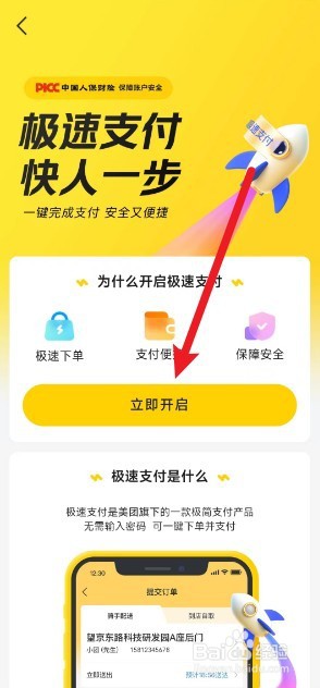 怎么打开美团极速支付功能