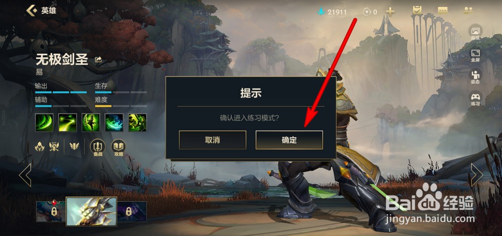 英雄联盟手游英雄怎么练习