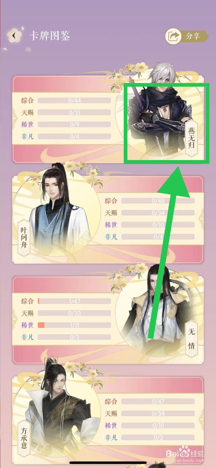 遇见逆水寒怎么查看燕无归的冷月如霜