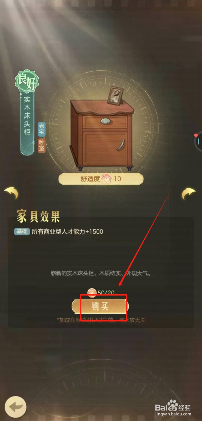 时光杂货店中怎样购买实木床头柜