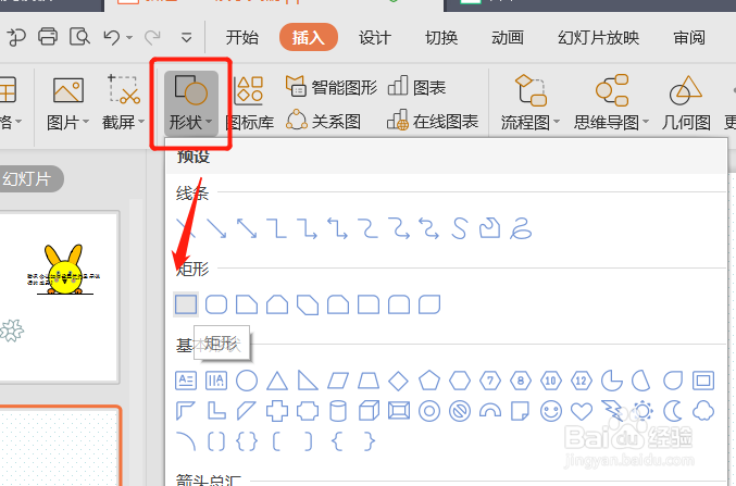 如何用WPS PPT画可乐杯简笔画