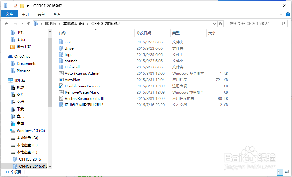 OFFICE 2016 安装及激活详细教程