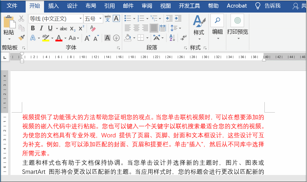 word剪贴板的使用
