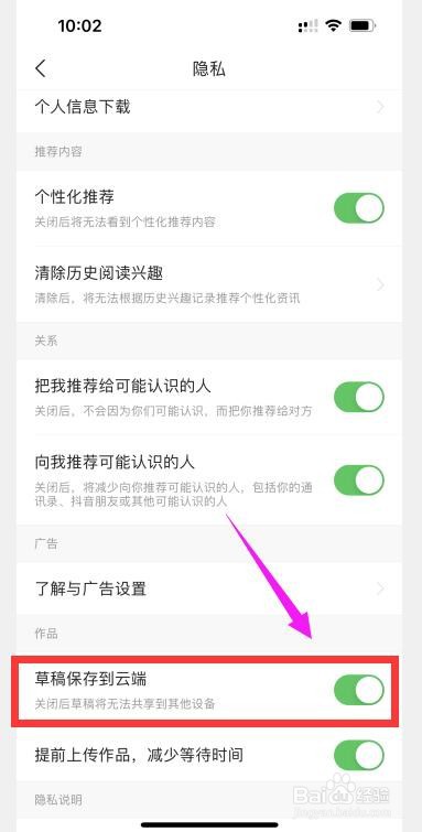 在今日头条极速版上传的草稿作品怎么不同步云端