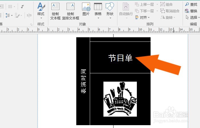 Publisher2016软件中怎样用模板制作节目单