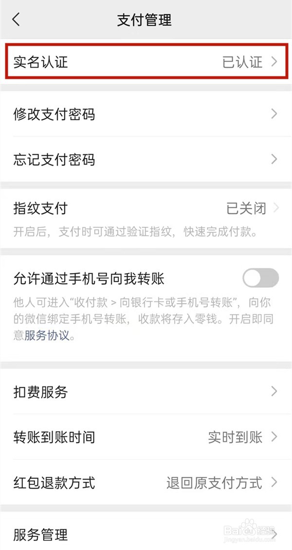 微信换身份证号怎么换