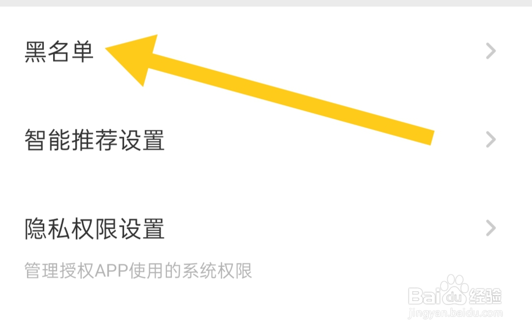 在哪里查看荔枝黑名单