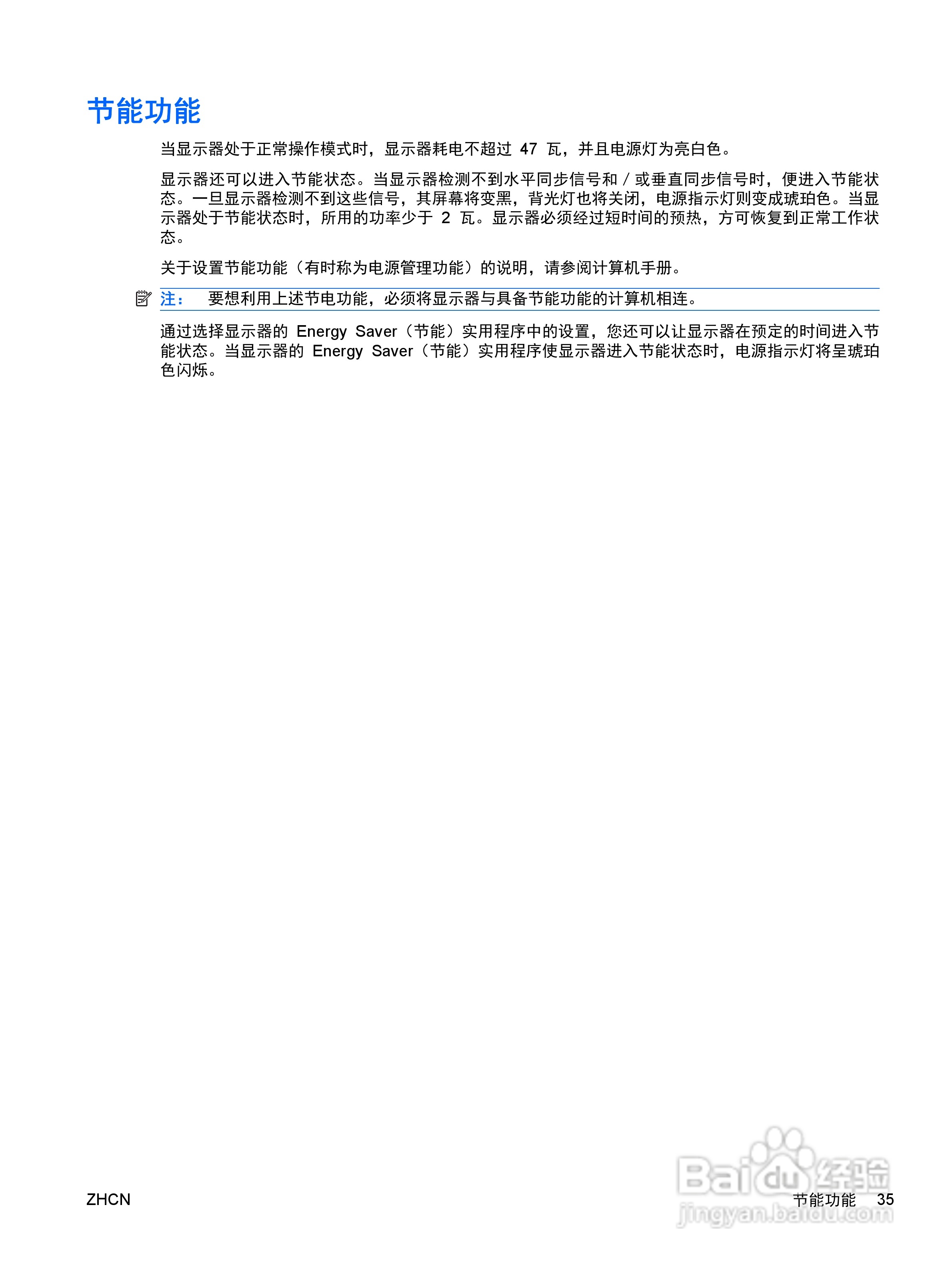 惠普2310TI液晶示器使用说明书:[5]