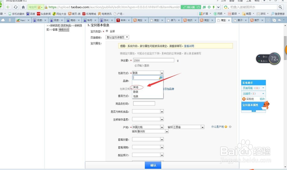 如何在淘宝店铺发布地方特色产品
