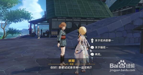 原神梦里生花活动怎么种花