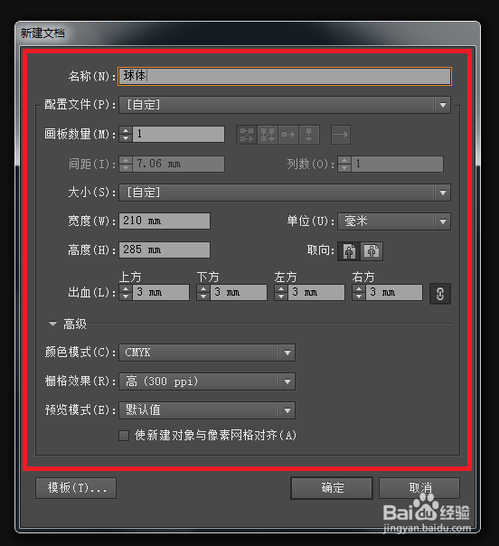 如何用Illustrator制作球体