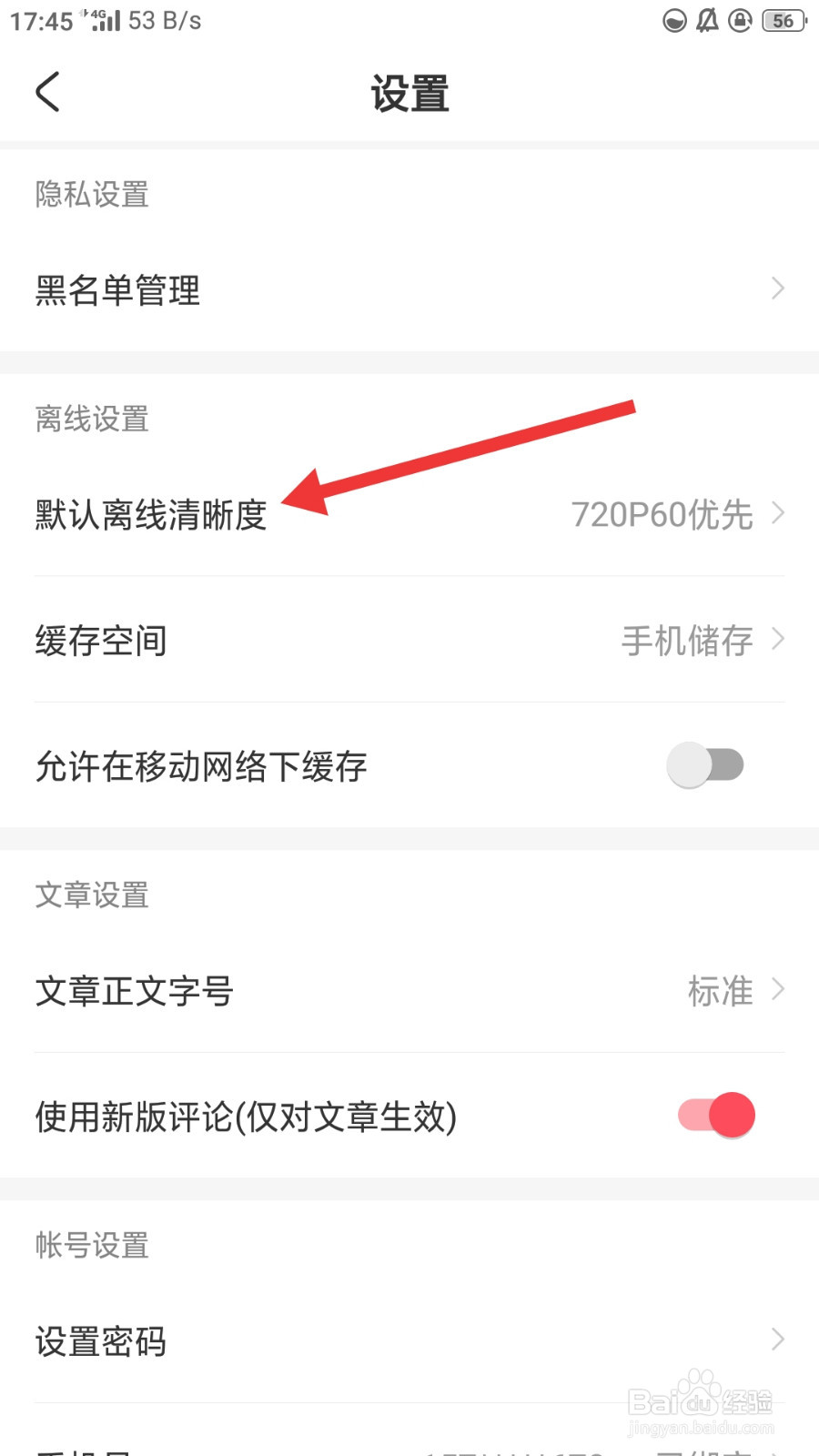 AcFun如何设置默认离线清晰度