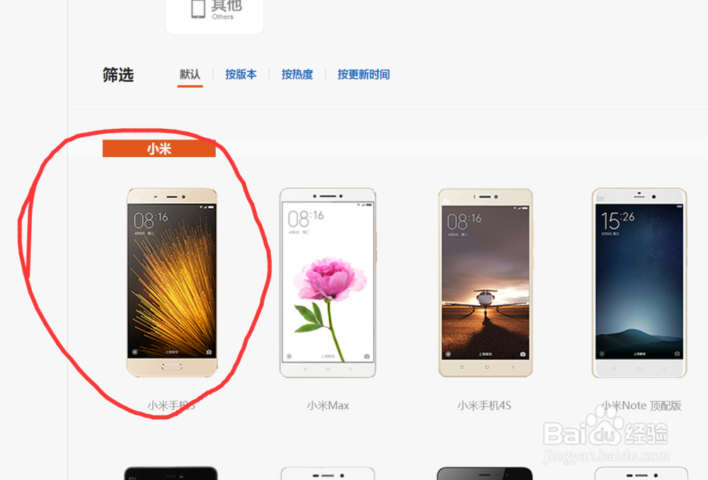 小米手机如何从稳定版转为开发版