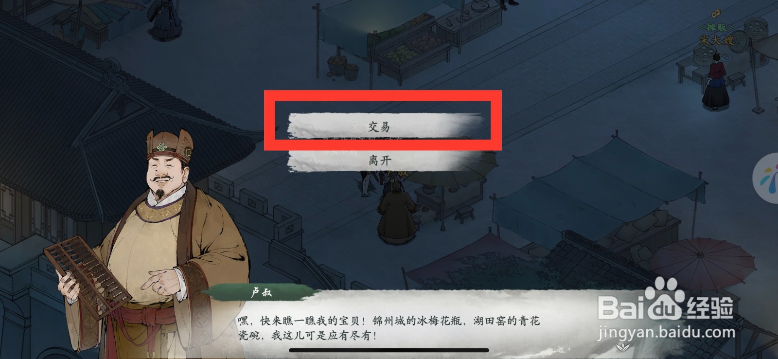 墨剑江湖怎么出售仕女图