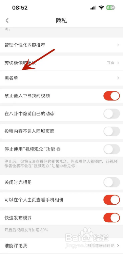 抖音火山版怎么查看黑名单
