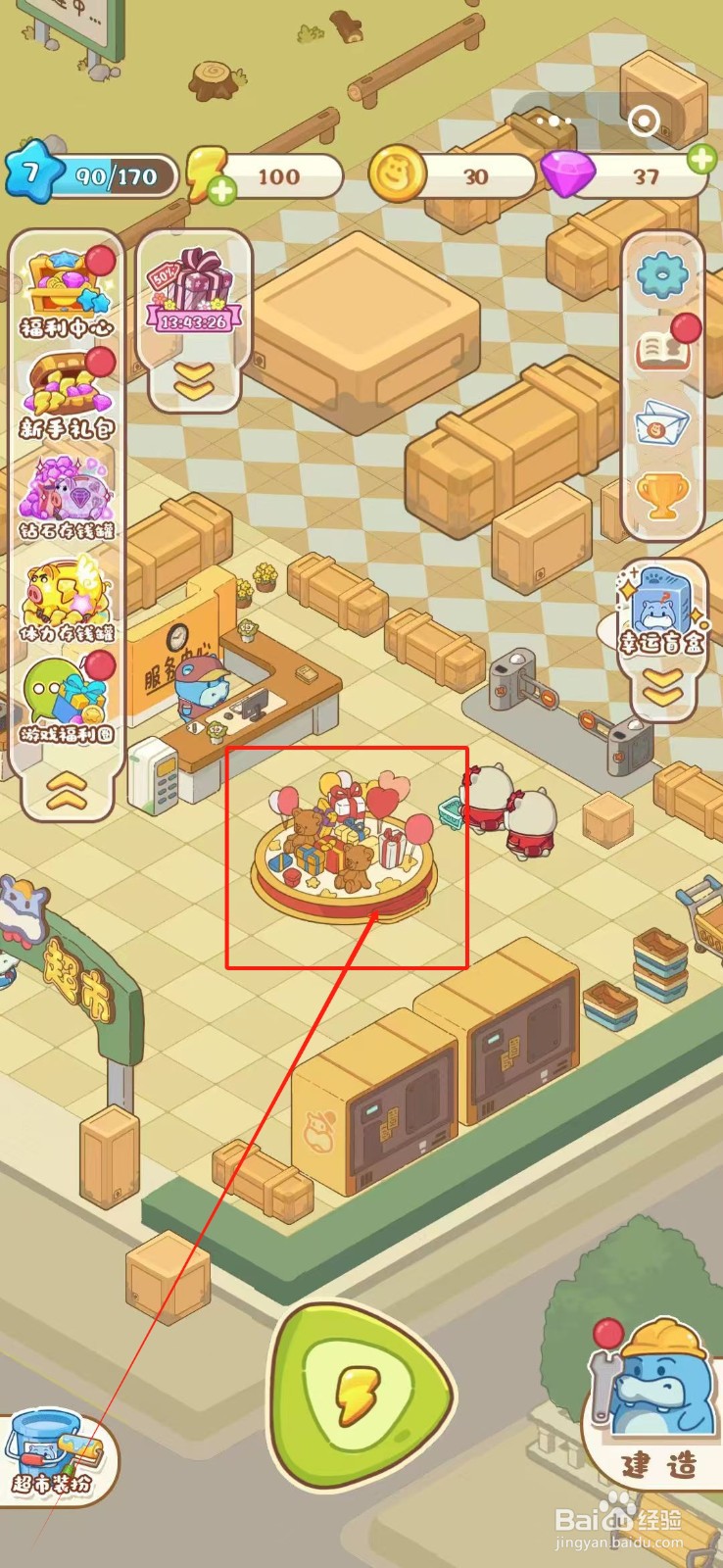 疯狂搬超市怎么布置节日展台