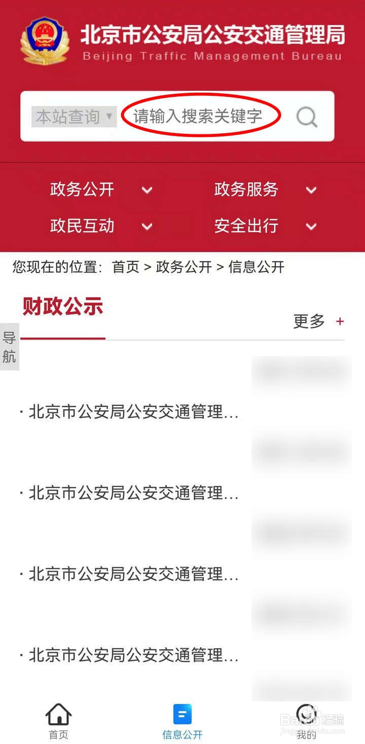 手机办理进京证怎么办不了