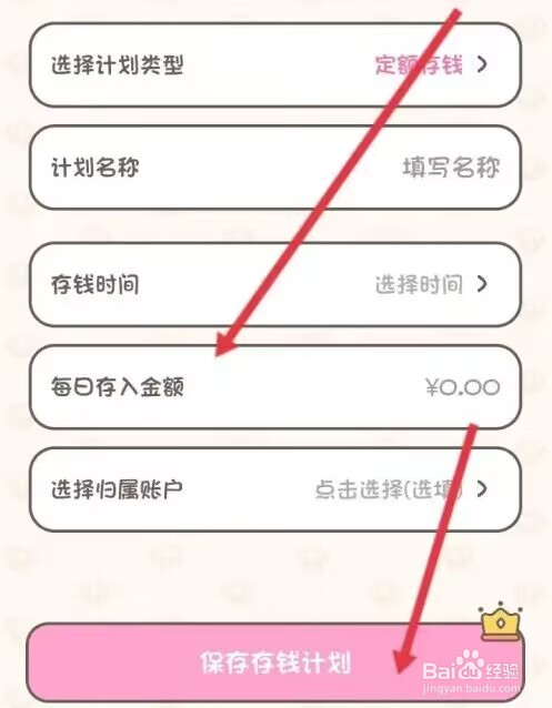 小贝记账如何存钱