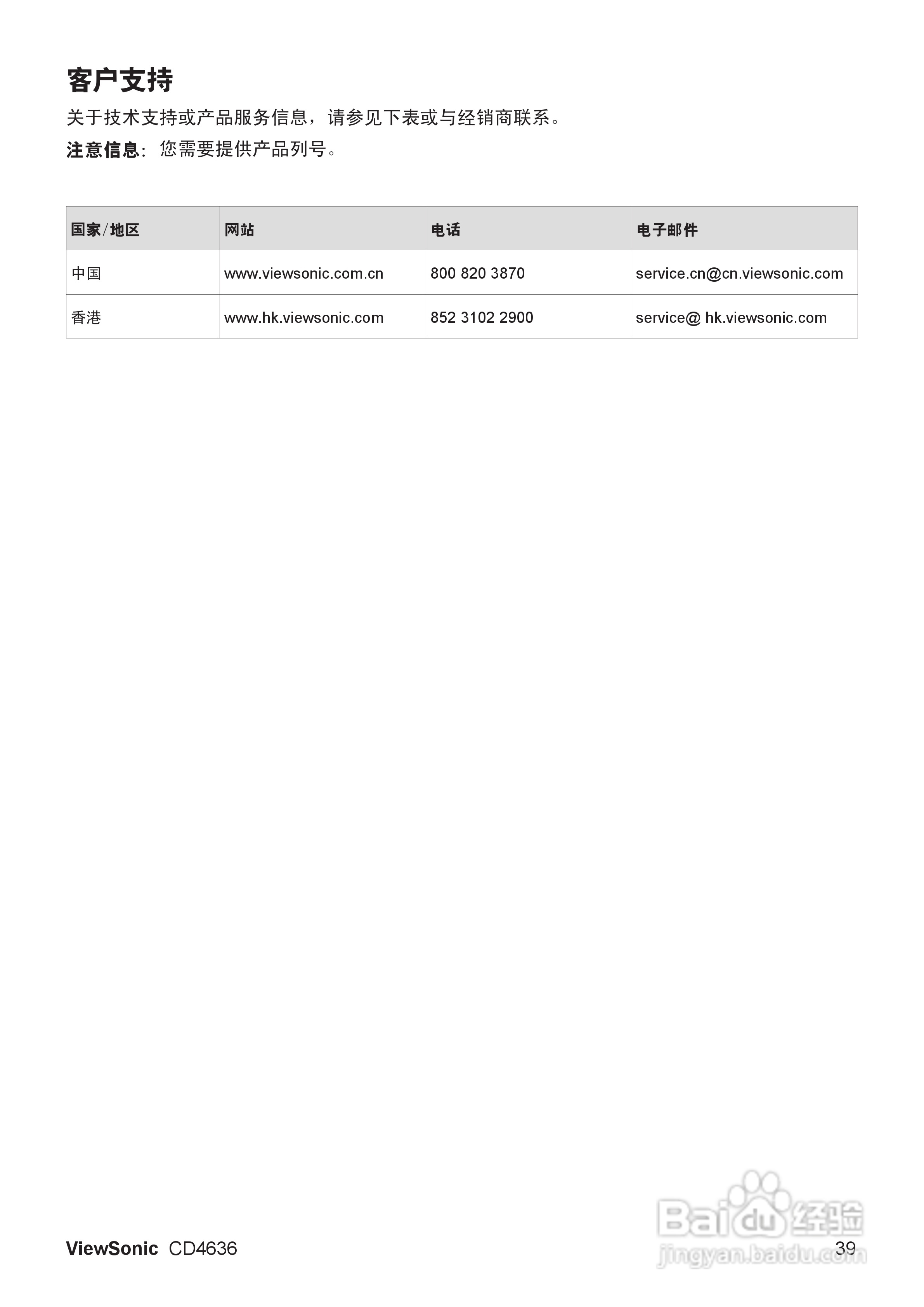 ViewSonic优派CD4636显示器说明书:[5]