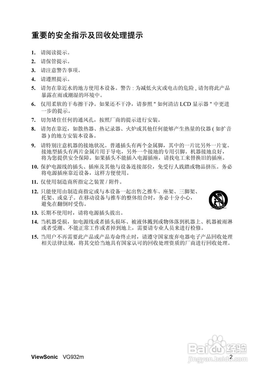 ViewSonic优派VG932m显示器说明书:[1]